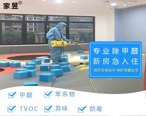 靜安、普陀、虹口區專業除甲醛服務 新房新車異味治理與餐飲空氣管理一體化解決方案