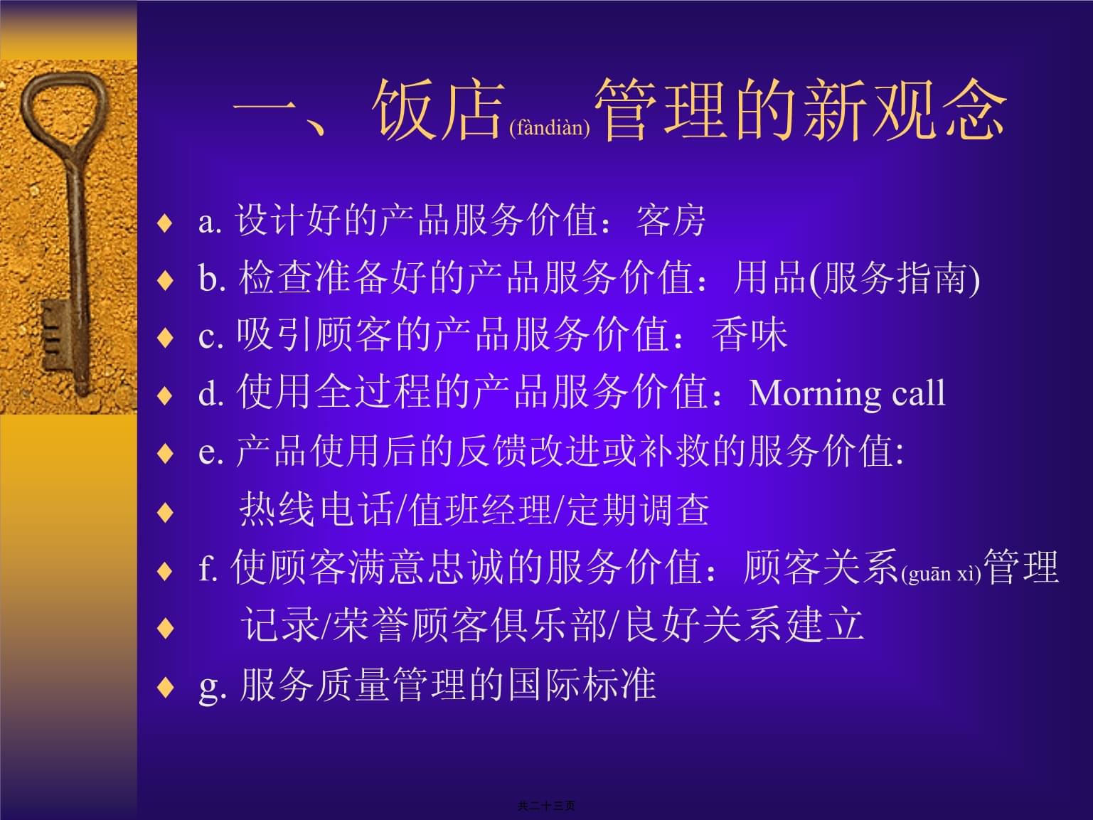 現代酒店餐飲管理 策略、運營與卓越服務